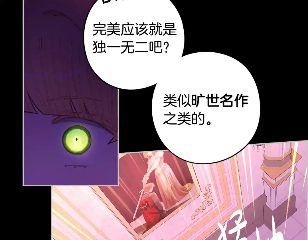 《我才不嫁皇太子！》第100话 她的最佳解 第28页