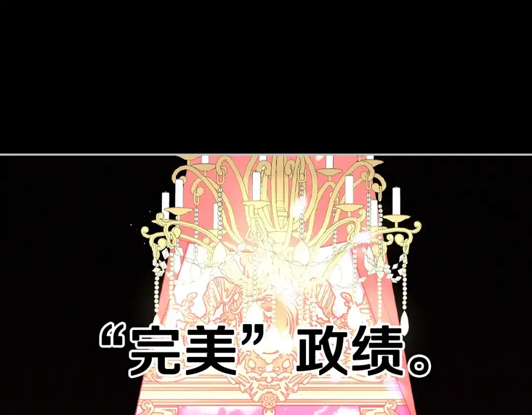 《我才不嫁皇太子！》第100话 她的最佳解 第102页