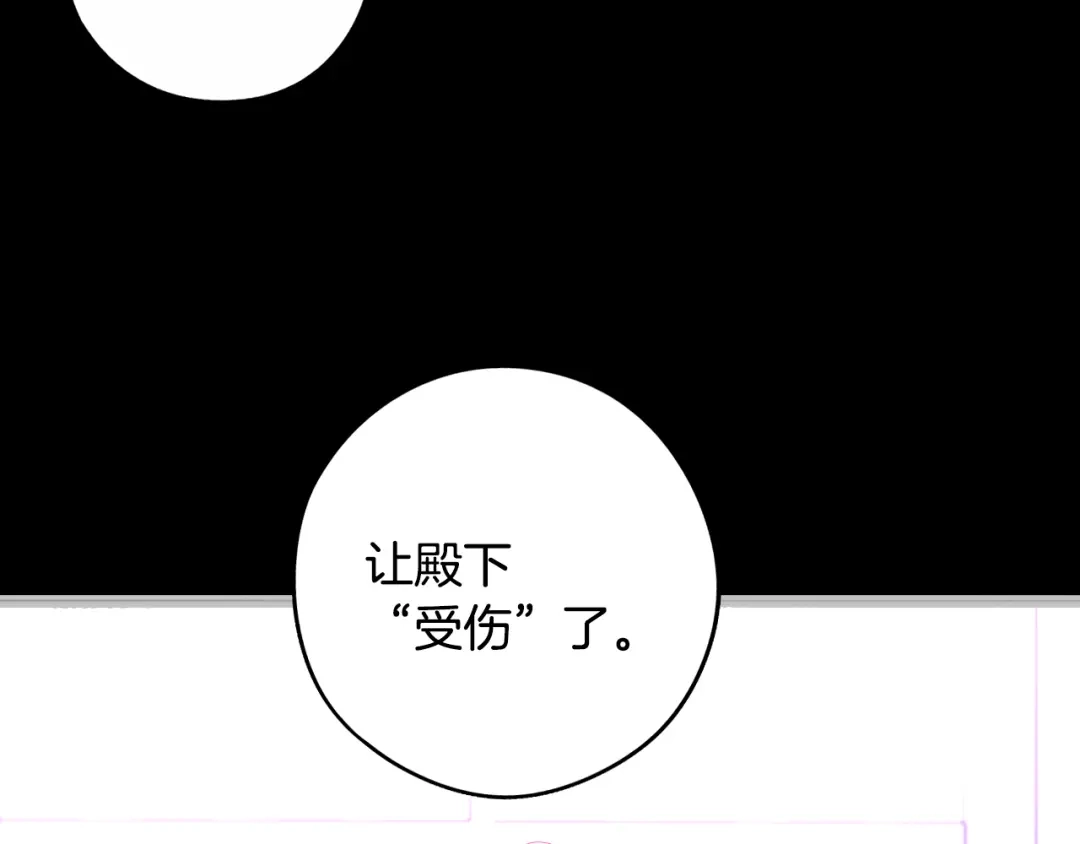 《我才不嫁皇太子！》第100话 她的最佳解 第82页