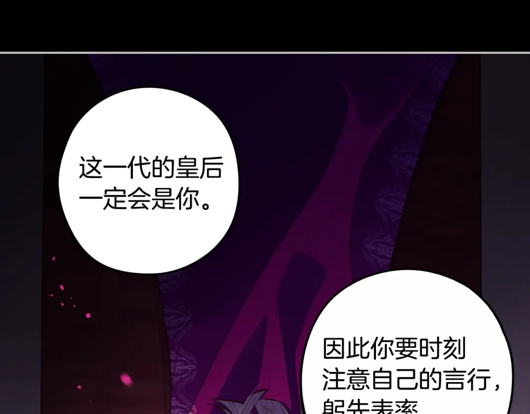 《我才不嫁皇太子！》第100话 她的最佳解 第11页