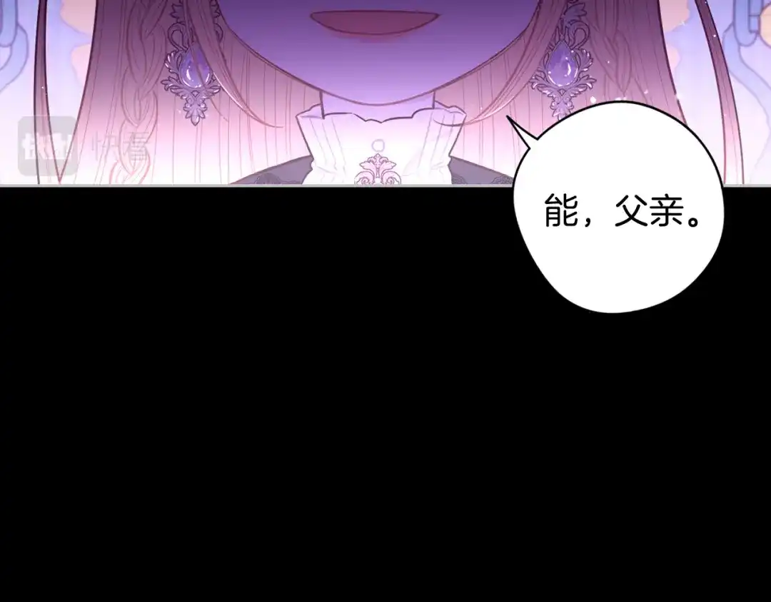 《我才不嫁皇太子！》第100话 她的最佳解 第17页