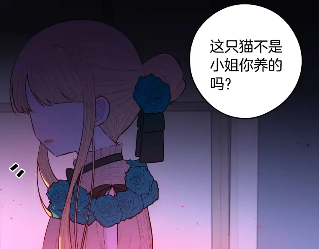 《我才不嫁皇太子！》第100话 她的最佳解 第77页