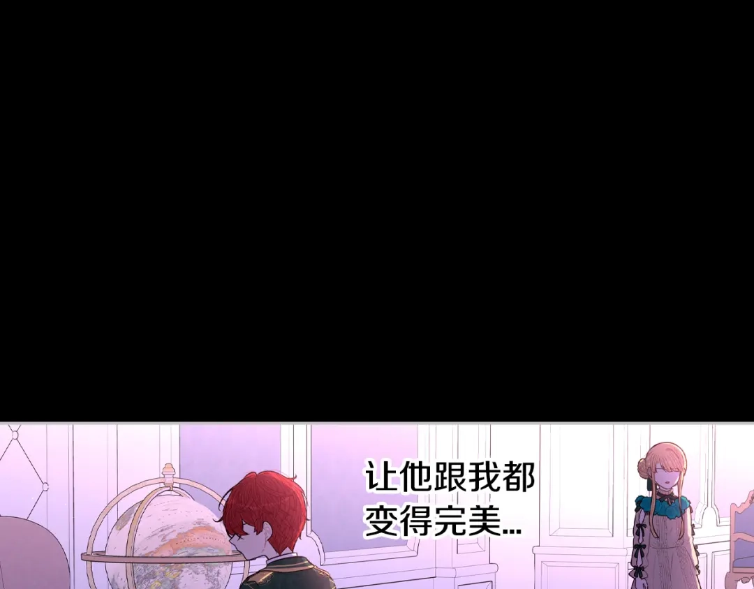 《我才不嫁皇太子！》第100话 她的最佳解 第59页