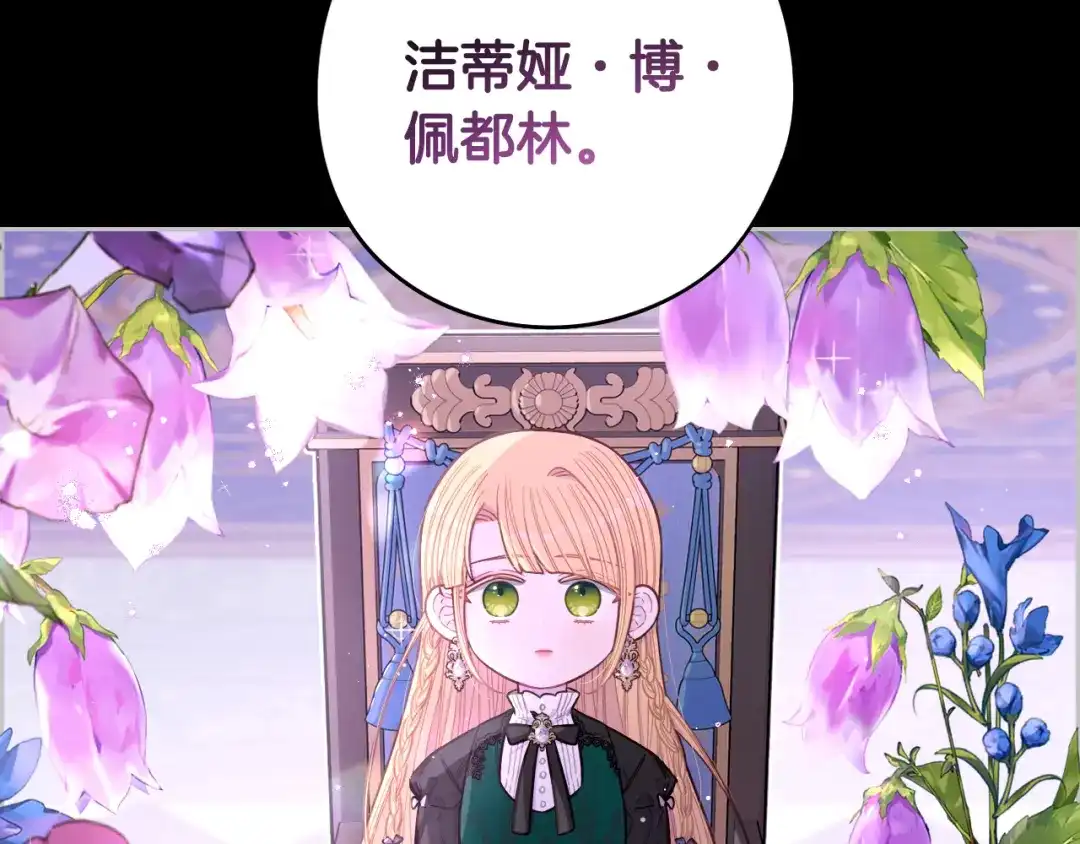 《我才不嫁皇太子！》第100话 她的最佳解 第6页