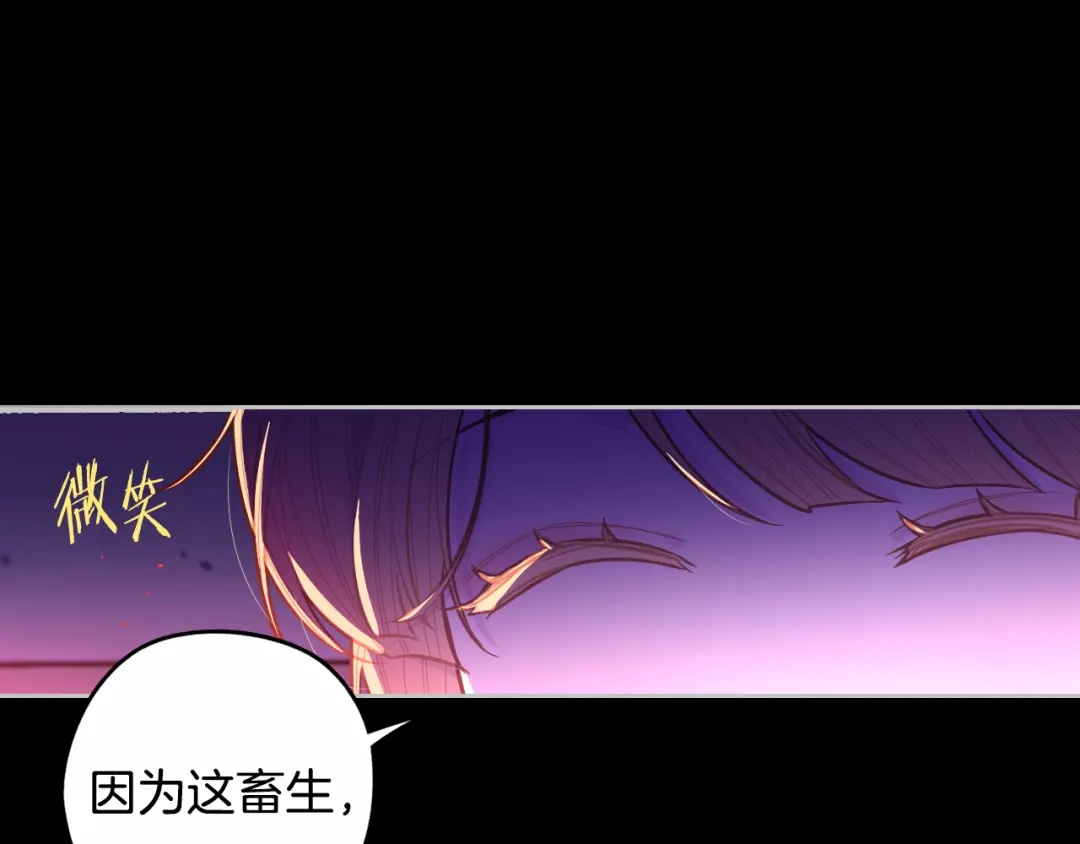 《我才不嫁皇太子！》第100话 她的最佳解 第81页