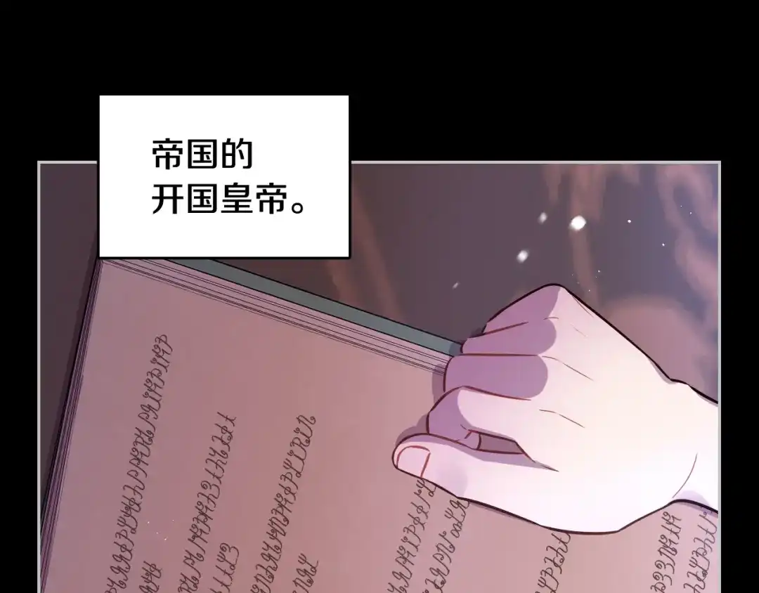 《我才不嫁皇太子！》第100话 她的最佳解 第36页