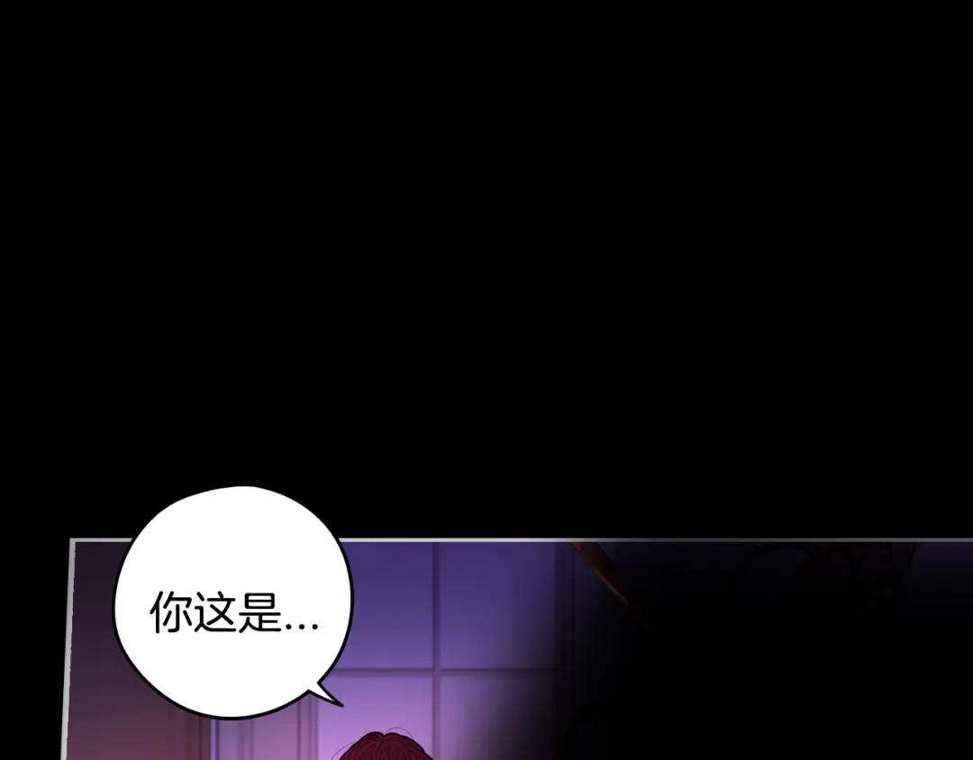 《我才不嫁皇太子！》第100话 她的最佳解 第75页