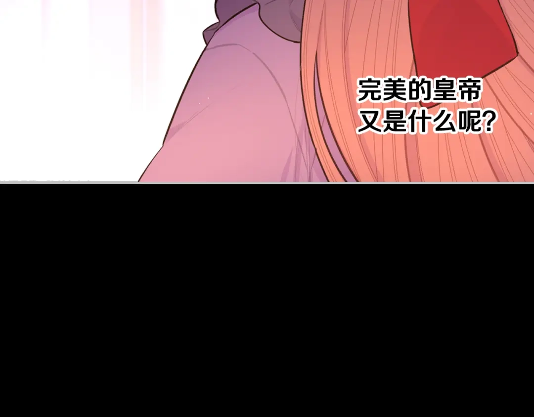 《我才不嫁皇太子！》第100话 她的最佳解 第23页