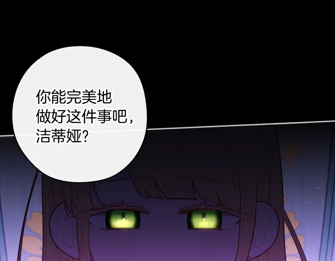 《我才不嫁皇太子！》第100话 她的最佳解 第16页