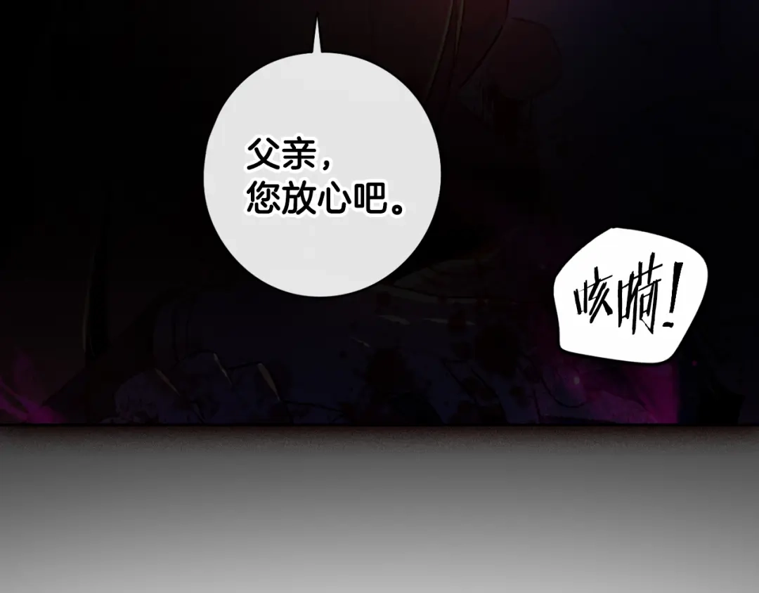 《我才不嫁皇太子！》第100话 她的最佳解 第114页
