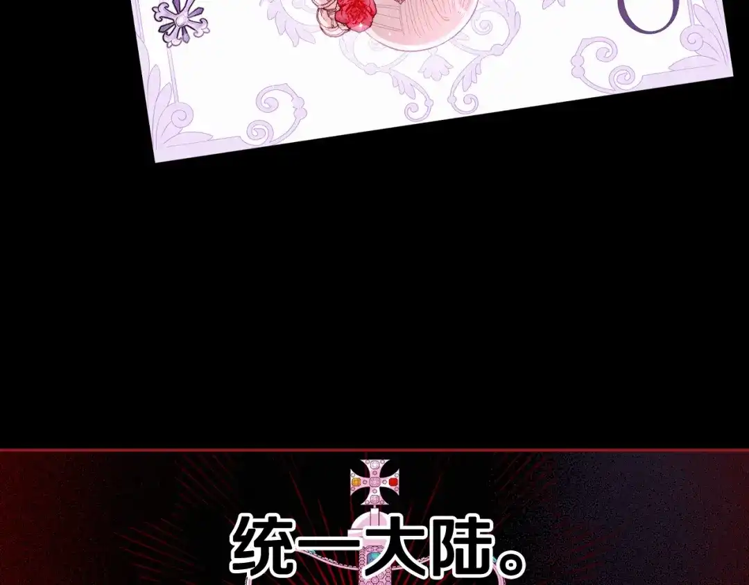《我才不嫁皇太子！》第100话 她的最佳解 第97页