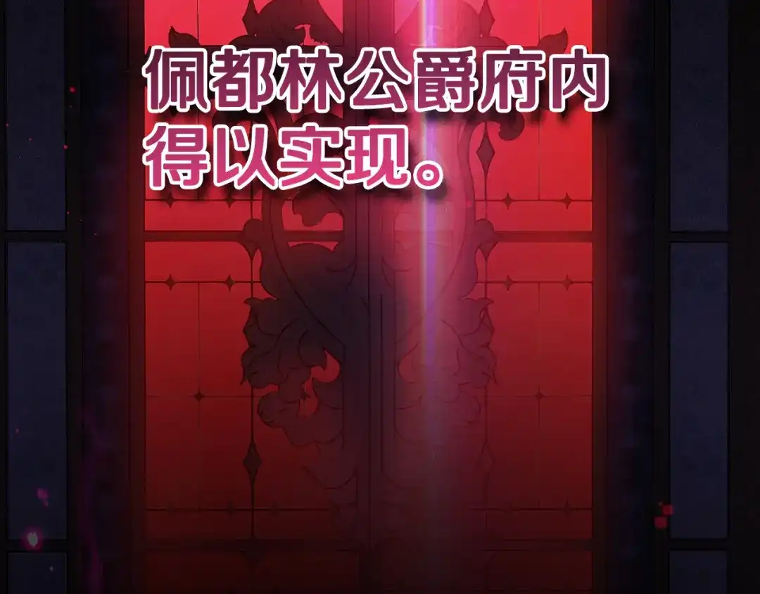 《我才不嫁皇太子！》第100话 她的最佳解 第121页