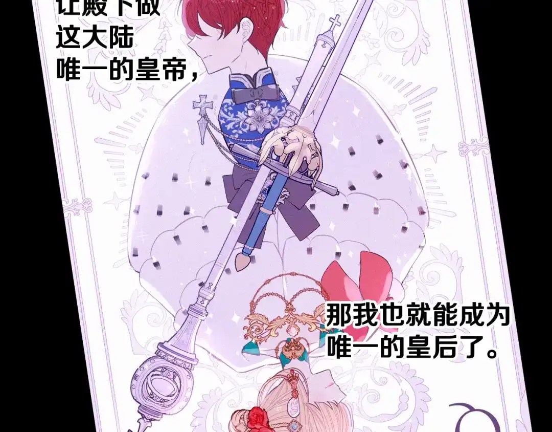 《我才不嫁皇太子！》第100话 她的最佳解 第96页