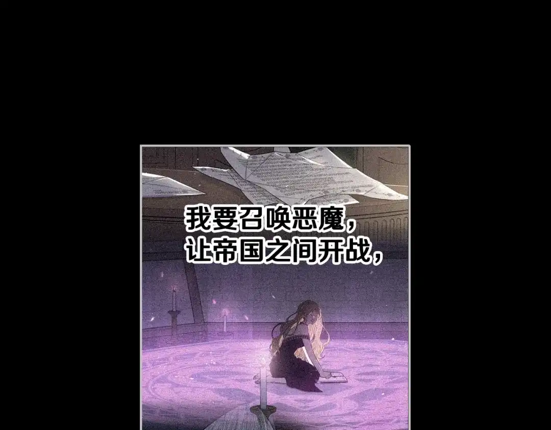 《我才不嫁皇太子！》第100话 她的最佳解 第93页