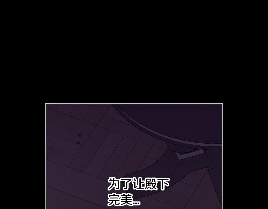 《我才不嫁皇太子！》第100话 她的最佳解 第85页