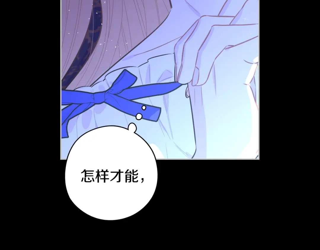 《我才不嫁皇太子！》第100话 她的最佳解 第58页