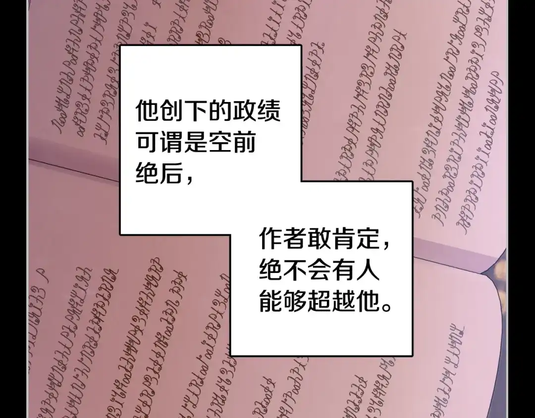 《我才不嫁皇太子！》第100话 她的最佳解 第37页