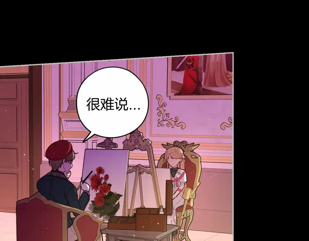 《我才不嫁皇太子！》第100话 她的最佳解 第26页