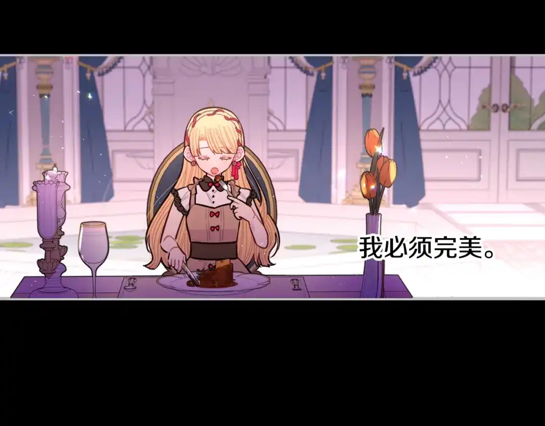 《我才不嫁皇太子！》第100话 她的最佳解 第18页