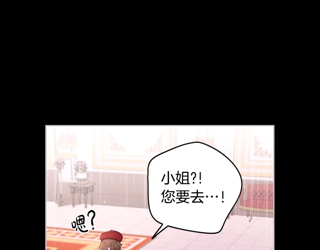 《我才不嫁皇太子！》第100话 她的最佳解 第31页
