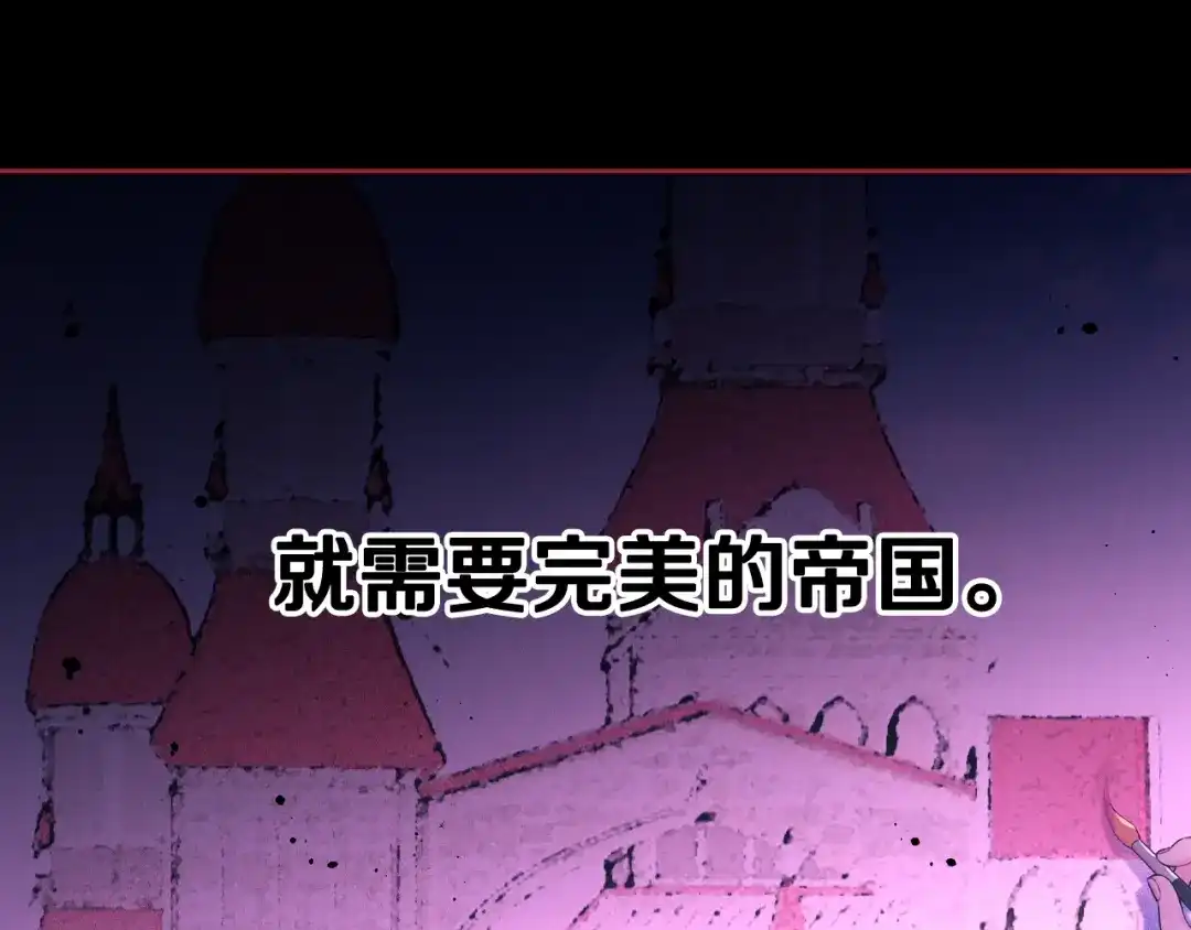 《我才不嫁皇太子！》第100话 她的最佳解 第88页