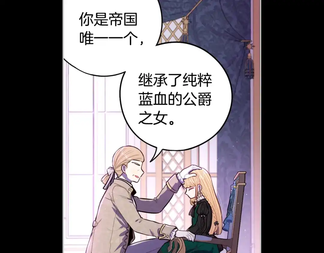 《我才不嫁皇太子！》第100话 她的最佳解 第9页