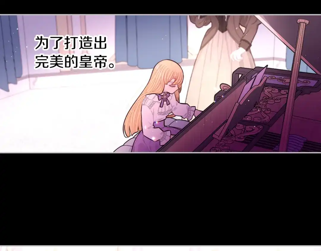 《我才不嫁皇太子！》第100话 她的最佳解 第19页