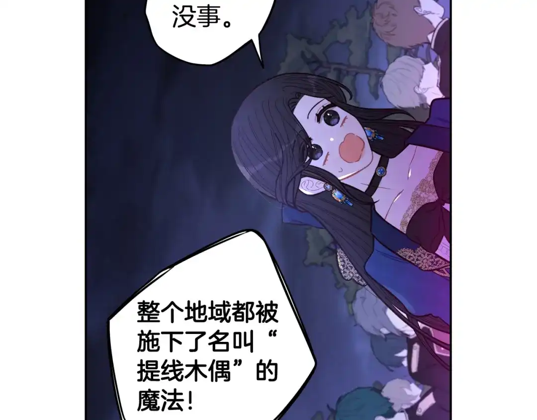 《我才不嫁皇太子！》第101话 公主入敌营 第45页