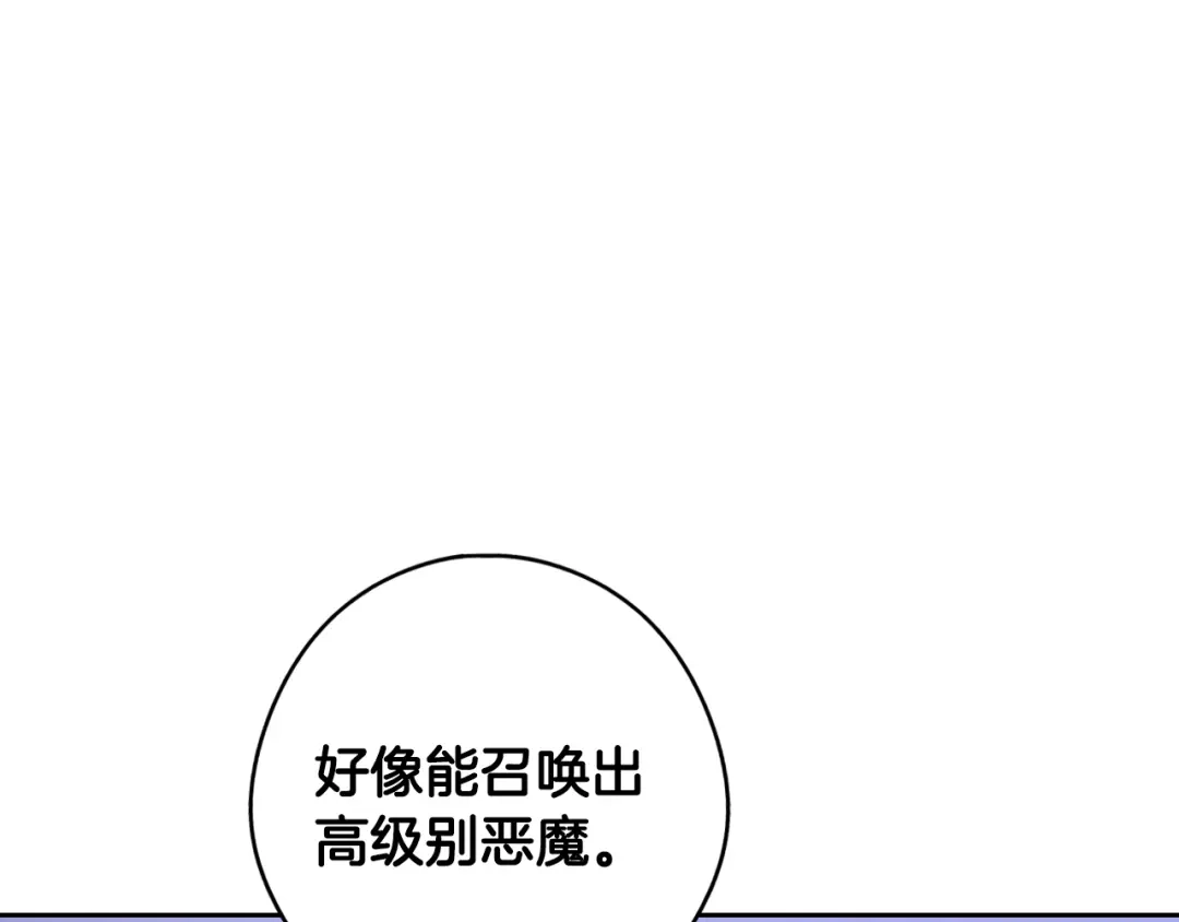 《我才不嫁皇太子！》第101话 公主入敌营 第19页