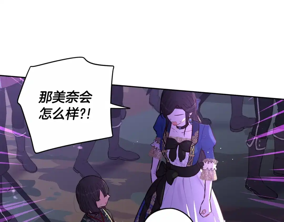 《我才不嫁皇太子！》第101话 公主入敌营 第22页