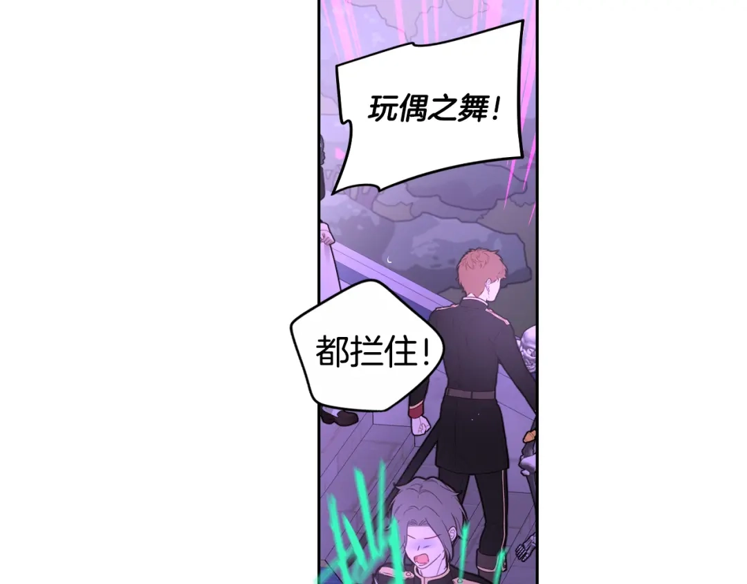 《我才不嫁皇太子！》第101话 公主入敌营 第103页