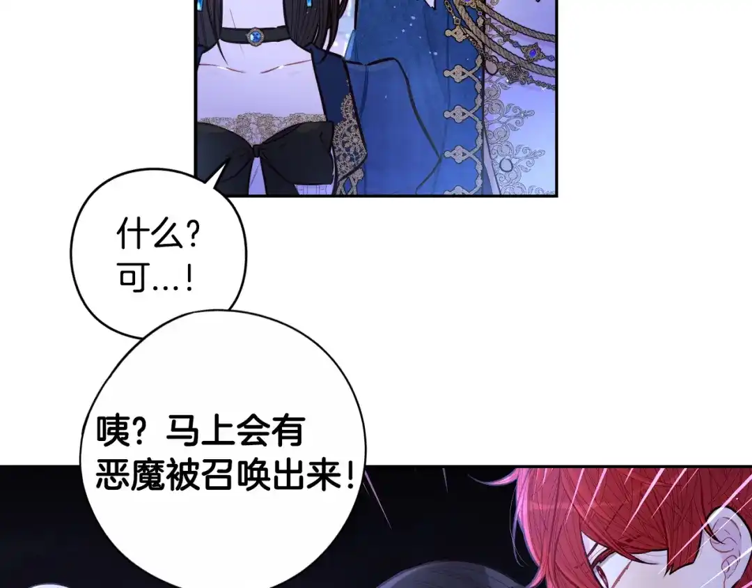 《我才不嫁皇太子！》第101话 公主入敌营 第14页