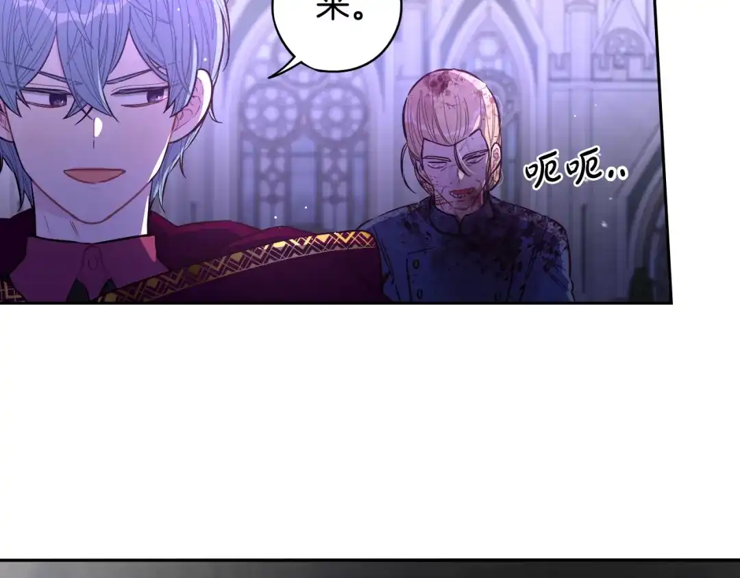 《我才不嫁皇太子！》第101话 公主入敌营 第80页