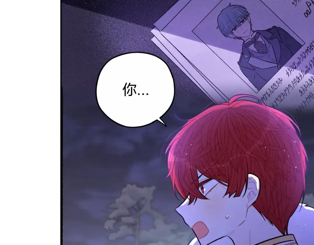 《我才不嫁皇太子！》第101话 公主入敌营 第72页