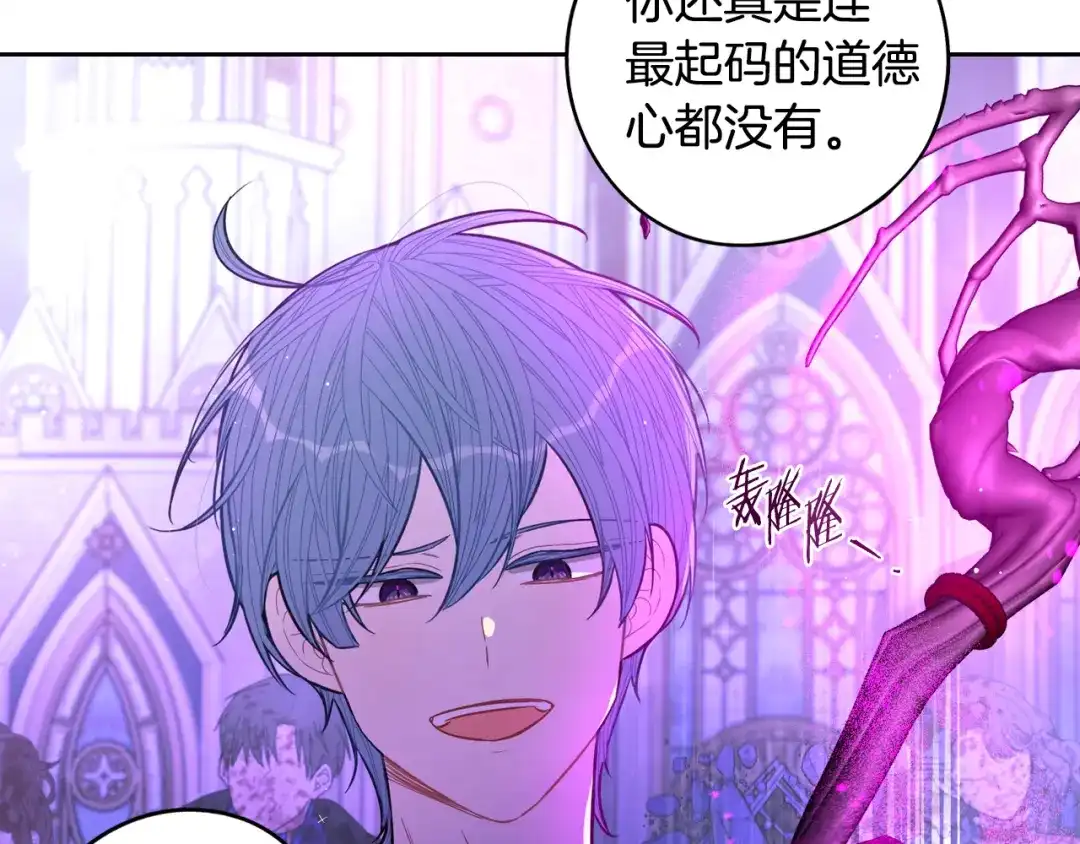 《我才不嫁皇太子！》第101话 公主入敌营 第123页