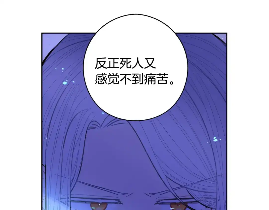 《我才不嫁皇太子！》第101话 公主入敌营 第125页