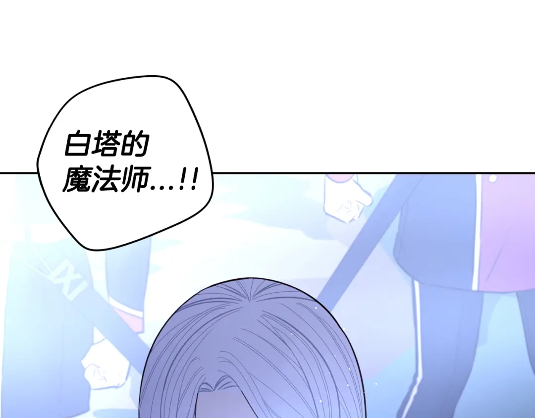 《我才不嫁皇太子！》第101话 公主入敌营 第120页