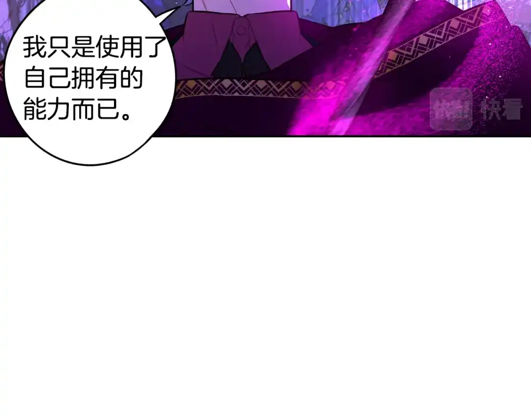 《我才不嫁皇太子！》第101话 公主入敌营 第124页