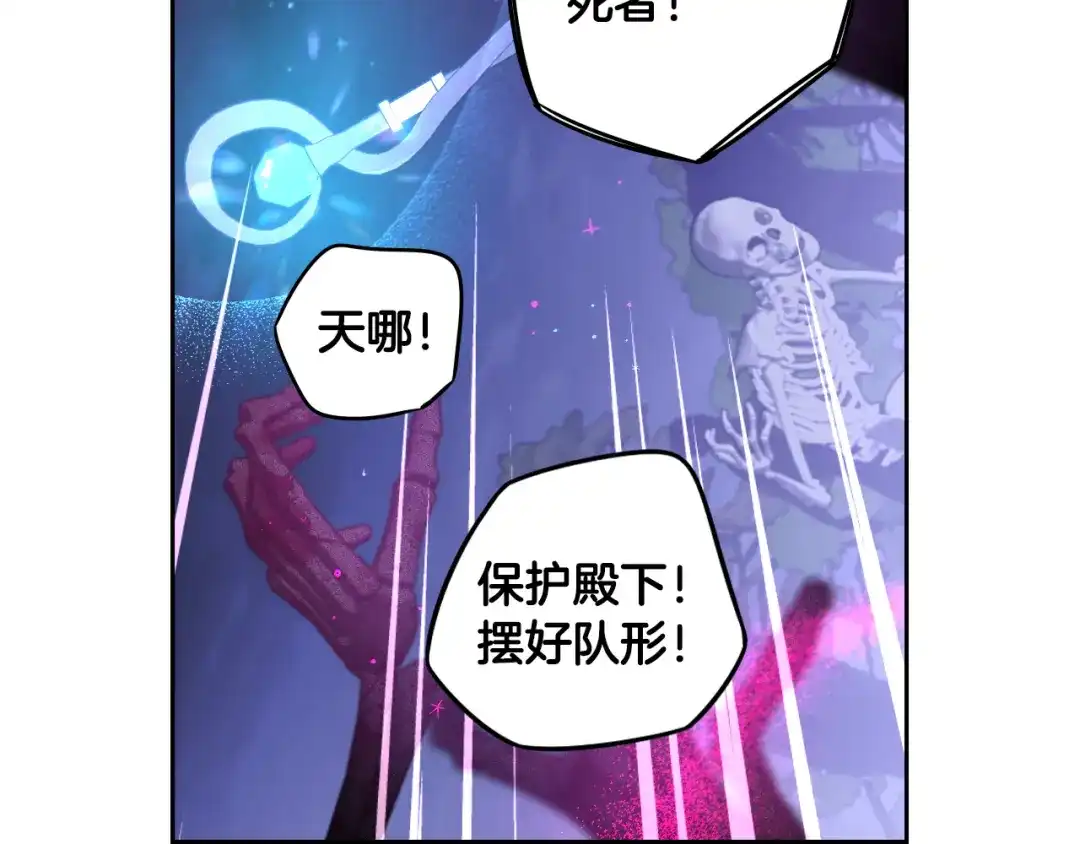 《我才不嫁皇太子！》第101话 公主入敌营 第47页