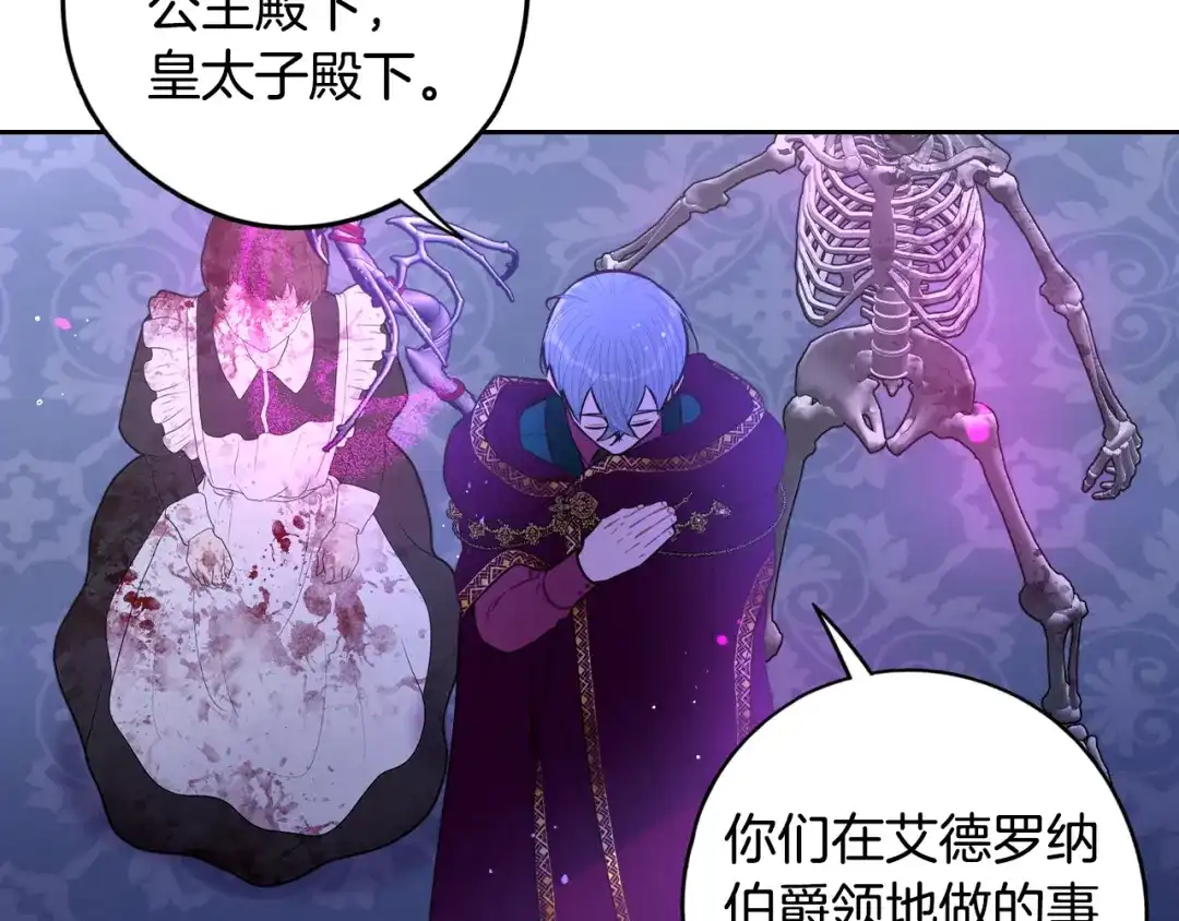 《我才不嫁皇太子！》第101话 公主入敌营 第69页