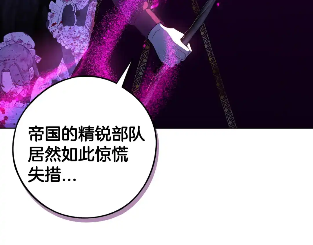 《我才不嫁皇太子！》第101话 公主入敌营 第67页
