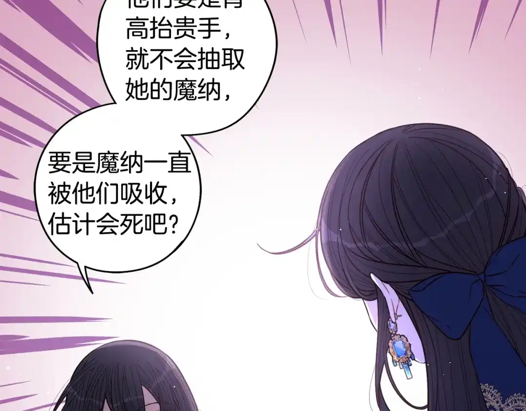 《我才不嫁皇太子！》第101话 公主入敌营 第24页