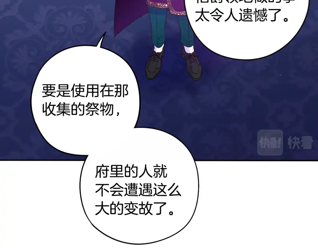 《我才不嫁皇太子！》第101话 公主入敌营 第70页