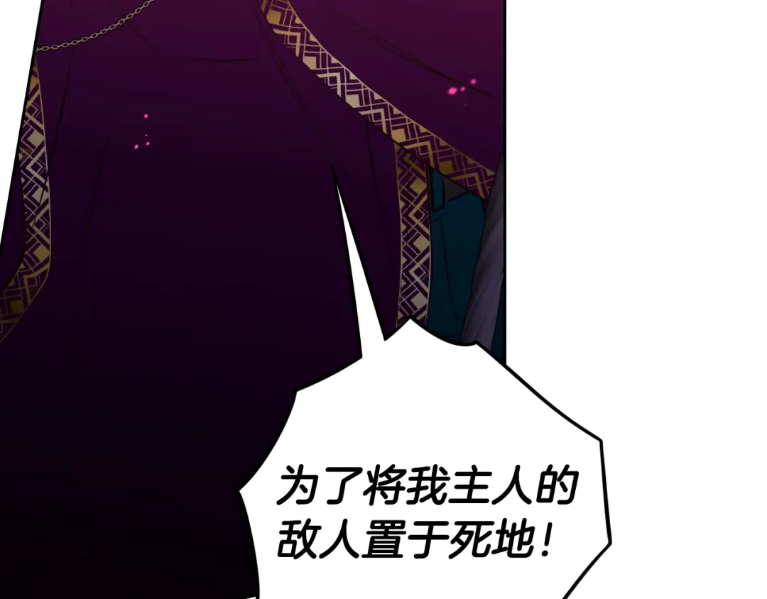 《我才不嫁皇太子！》第101话 公主入敌营 第94页