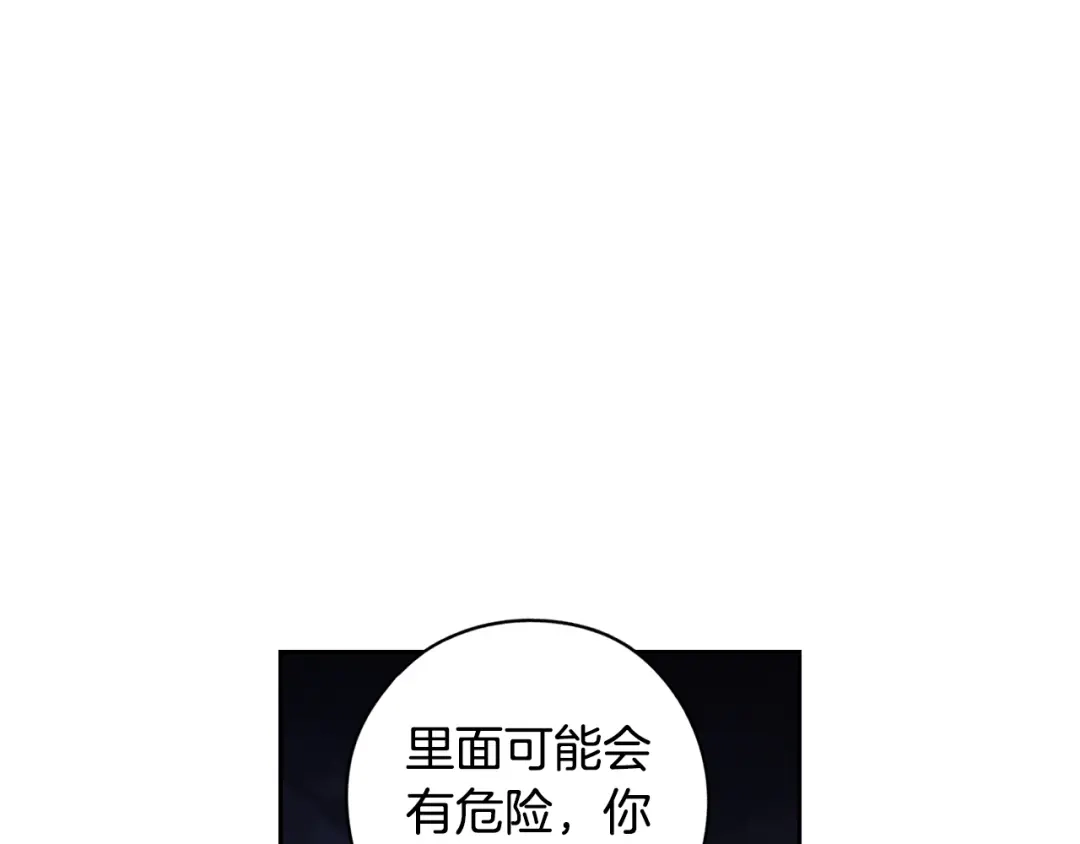 《我才不嫁皇太子！》第101话 公主入敌营 第12页