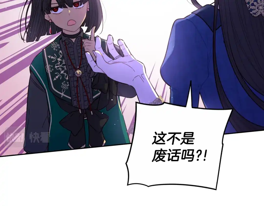 《我才不嫁皇太子！》第101话 公主入敌营 第25页