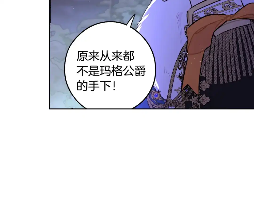 《我才不嫁皇太子！》第101话 公主入敌营 第73页