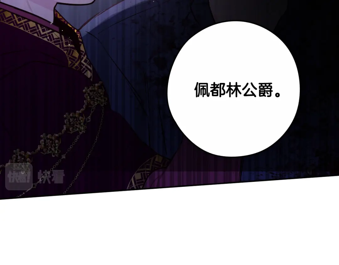 《我才不嫁皇太子！》第101话 公主入敌营 第82页