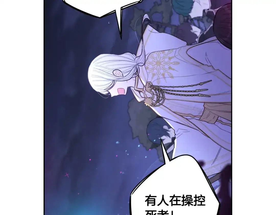 《我才不嫁皇太子！》第101话 公主入敌营 第46页