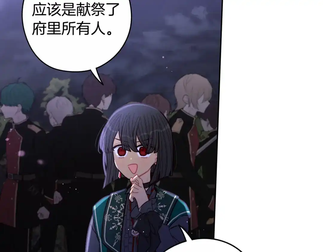 《我才不嫁皇太子！》第101话 公主入敌营 第17页